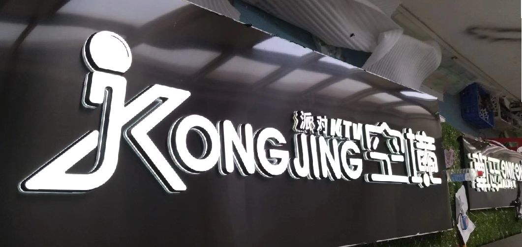 施甸迷你发光字由什么组成？