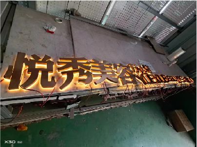 施甸做发光字招牌最怕出现什么问题？