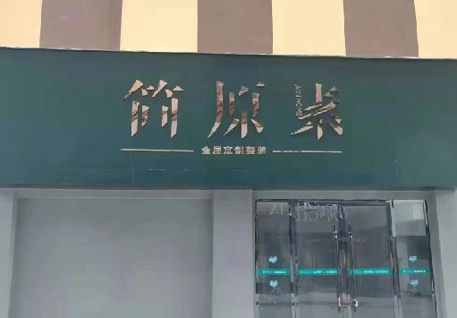 施甸门面招牌做什么颜色比较吸引人？