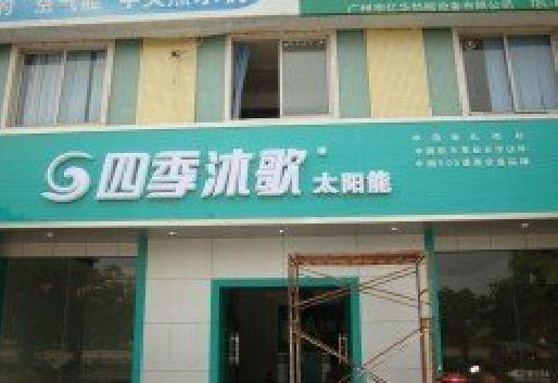施甸连锁店门头多久换新一次合适？