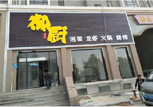 施甸彩钢扣板门头有哪些工艺？