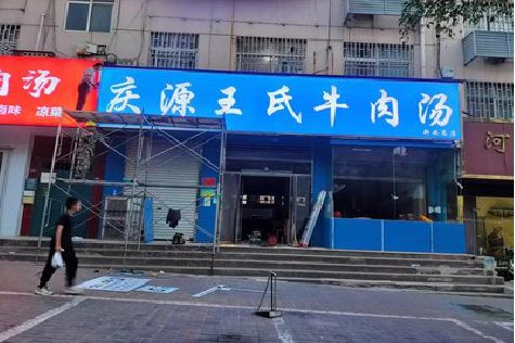 施甸喷绘招牌