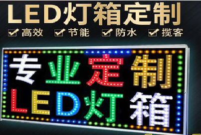 施甸LED招牌制作工艺与方法。