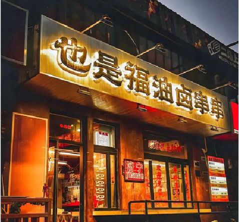 施甸店招的类型