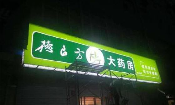 施甸灯箱门头该如何来固定呢？