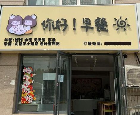 施甸早餐店招牌如何设计制作？
