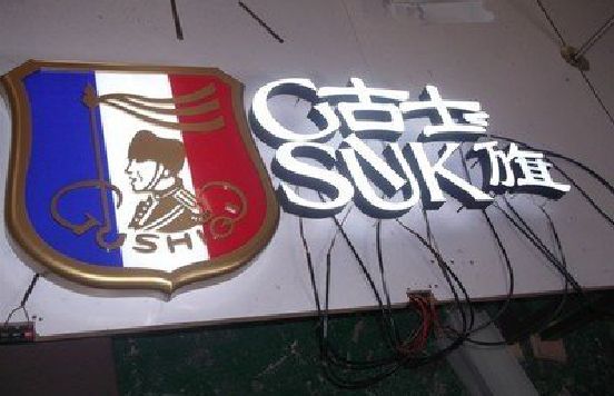施甸LED发光字招牌制作简要说明。