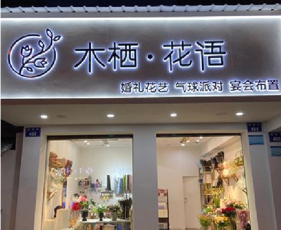施甸各类广告招牌制作标准。