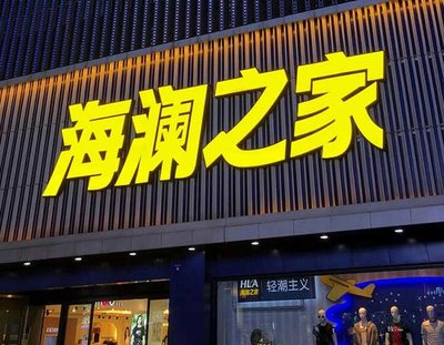 施甸品牌连锁店常用的几种广告招牌的类型。
