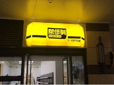 施甸灯箱门头的核心优势。