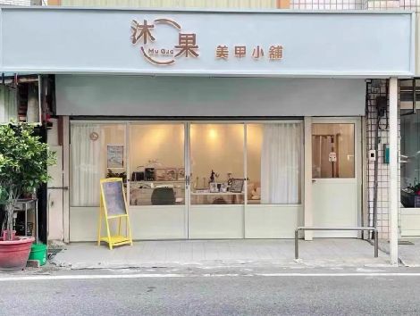 施甸美甲小店的招牌如何做，实用又不贵？